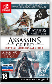 Игра для Nintendo Switch. Ubisoft Assassins Creed Мятежники.Коллекция в аренду
